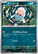 Carte Pokémon Japonaise Sepiatop 033/064 Night Wanderer