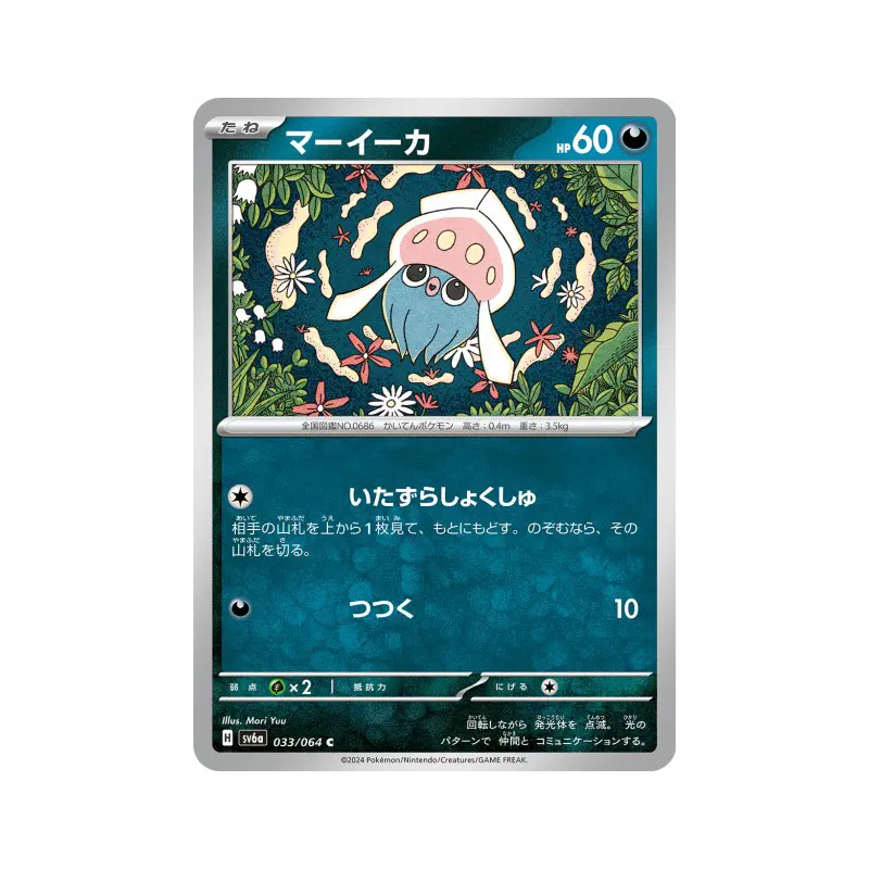 Carte Pokémon Japonaise Sepiatop 033/064 Night Wanderer