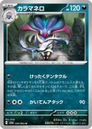 Carte Pokémon Japonaise Sepiatroce 034/064 Night Wanderer