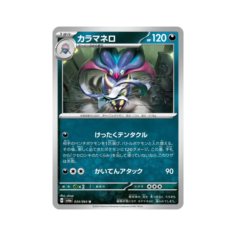 Carte Pokémon Japonaise Sepiatroce 034/064 Night Wanderer