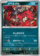 Carte Pokémon Japonaise Yveltal 035/064 Night Wanderer