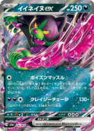 Carte Pokémon Japonaise Félicanis ex 036/064 Night Wanderer