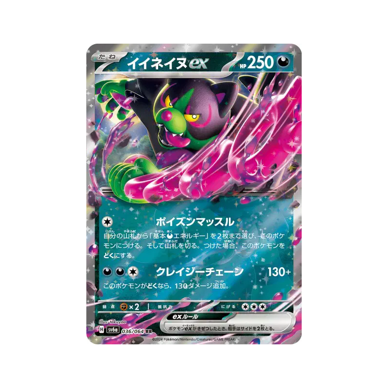 Carte Pokémon Japonaise Félicanis ex 036/064 Night Wanderer