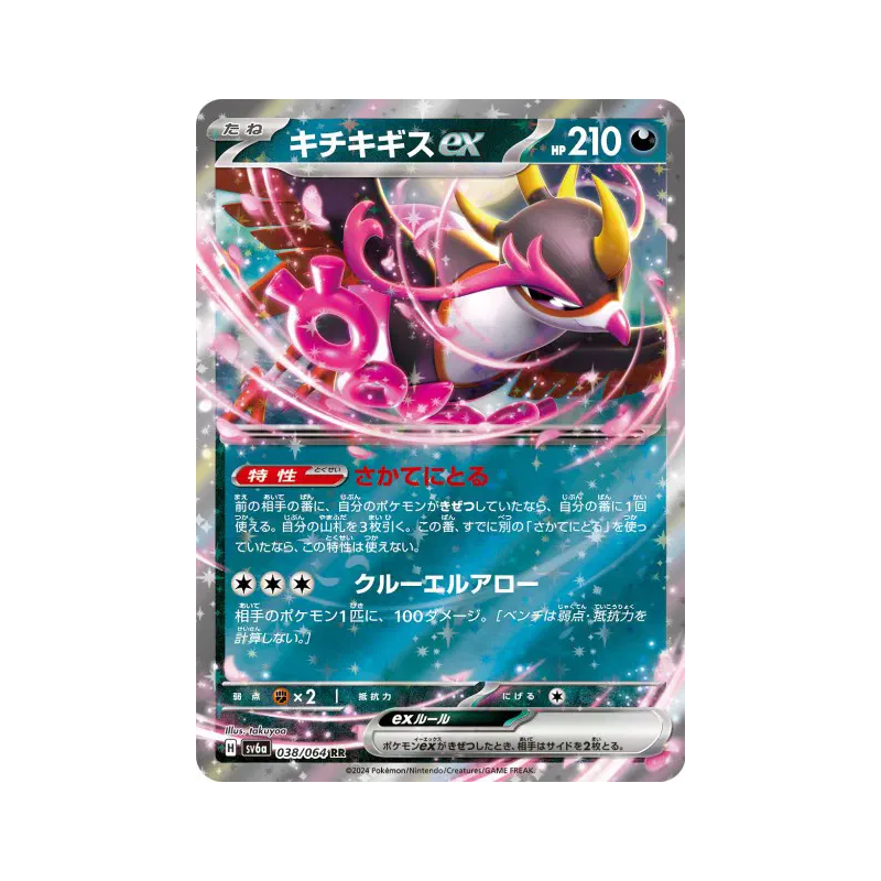 Carte Pokémon Japonaise Favianos ex 038/064 Night Wanderer