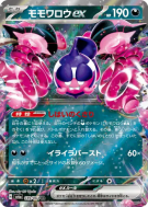 Carte Pokémon Japonaise Pêchaminus ex 039/064 Night Wanderer