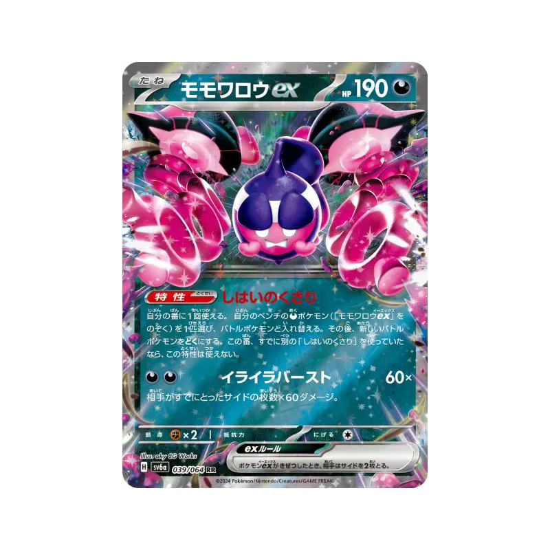 Carte Pokémon Japonaise Pêchaminus ex 039/064 Night Wanderer
