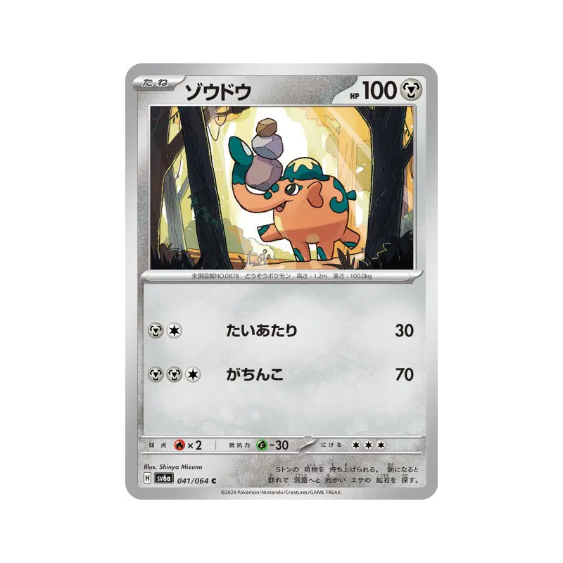 Carte Pokémon Japonaise Charibari 041/064 Night Wanderer