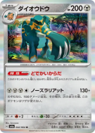 Carte Pokémon Japonaise Pachyradjah 042/064 Night Wanderer