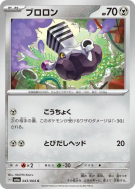Carte Pokémon Japonaise Vrombi 043/064 Night Wanderer