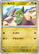 Carte Pokémon Japonaise Coupenotte 044/064 Night Wanderer