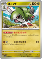Carte Pokémon Japonaise Incisache 045/064 Night Wanderer