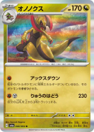 Carte Pokémon Japonaise Tranchodon 046/064 Night Wanderer