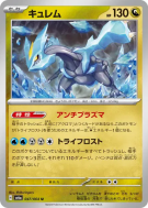 Carte Pokémon Japonaise Kyurem 047/064 Night Wanderer