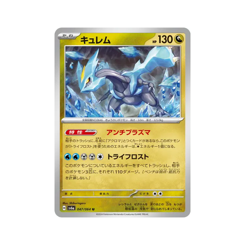 Carte Pokémon Japonaise Kyurem 047/064 Night Wanderer
