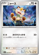 Carte Pokémon Japonaise Miaouss 048/064 Night Wanderer