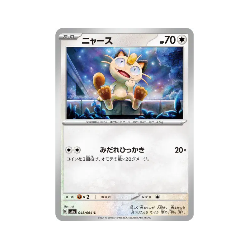 Carte Pokémon Japonaise Miaouss 048/064 Night Wanderer