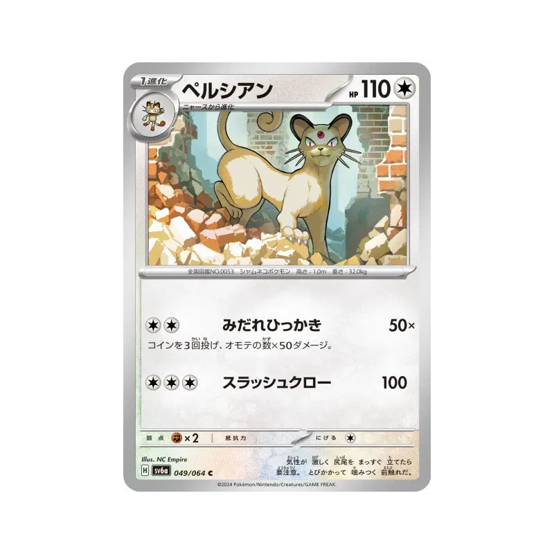Carte Pokémon Japonaise Persian 049/064 Night Wanderer