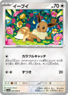 Carte Pokémon Japonaise Evoli 050/064 Night Wanderer