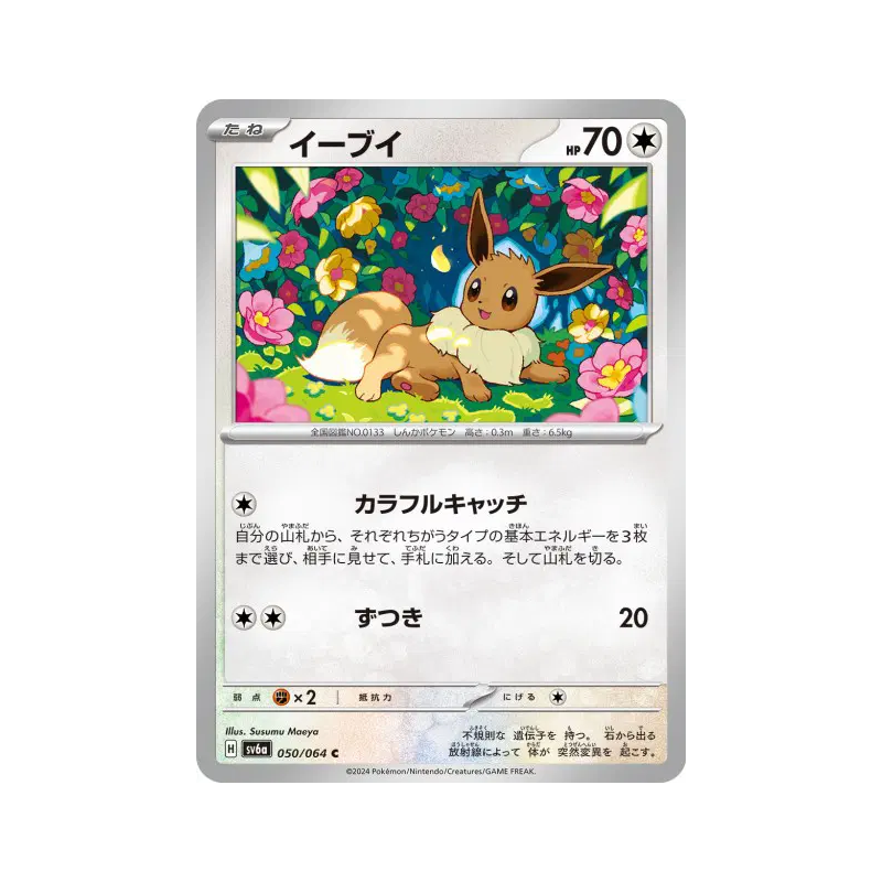 Carte Pokémon Japonaise Evoli 050/064 Night Wanderer