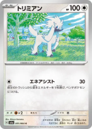 Carte Pokémon Japonaise Couafarel 051/064 Night Wanderer
