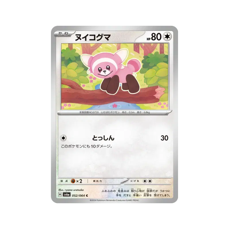 Carte Pokémon Japonaise Nounourson 052/064 Night Wanderer