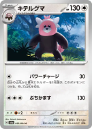 Carte Pokémon Japonaise Chelours 053/064 Night Wanderer