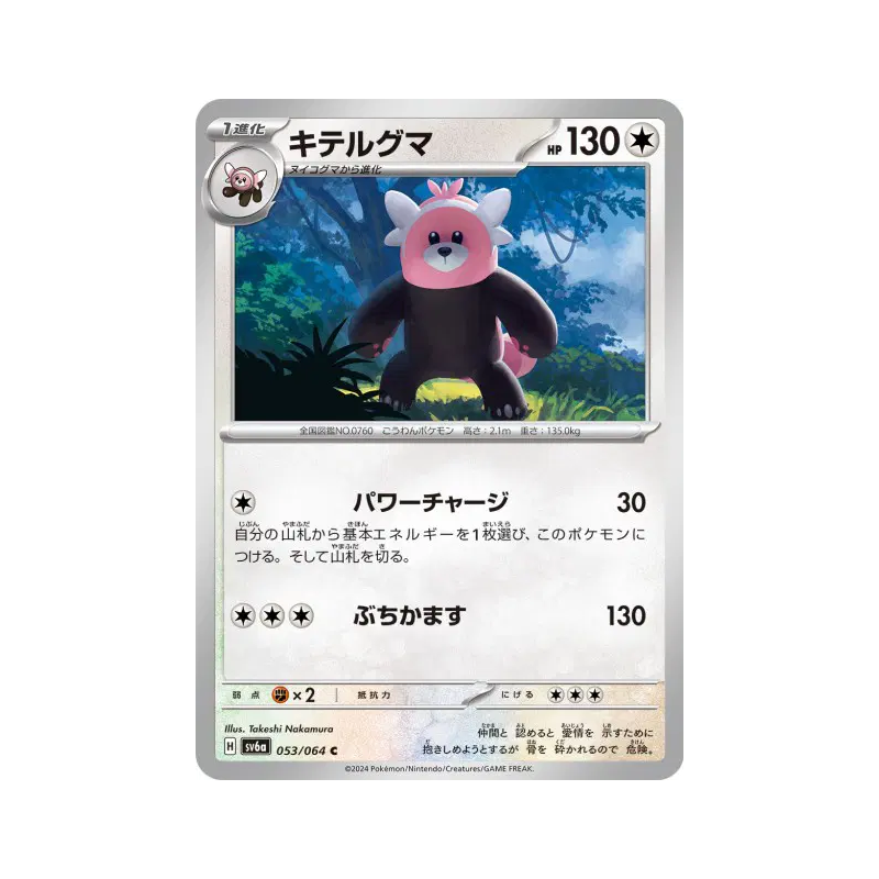 Carte Pokémon Japonaise Chelours 053/064 Night Wanderer