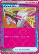 Carte Pokémon Japonaise Laser Dangereux 054/064 Night Wanderer