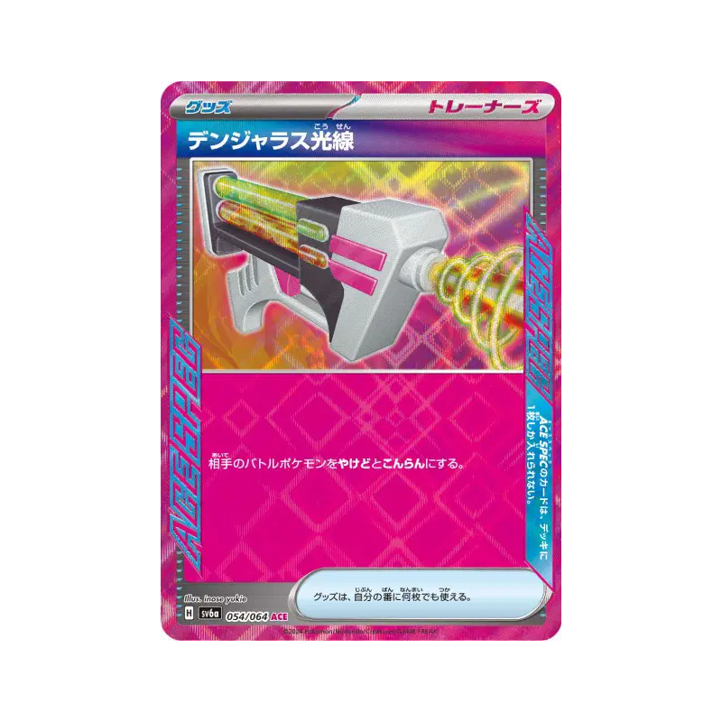 Carte Pokémon Japonaise Laser Dangereux 054/064 Night Wanderer