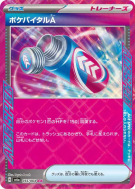 Carte Pokémon Japonaise Poké Vital A 055/064 Night Wanderer