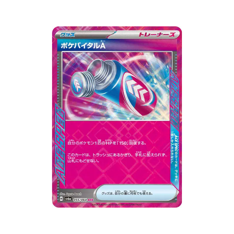 Carte Pokémon Japonaise Poké Vital A 055/064 Night Wanderer