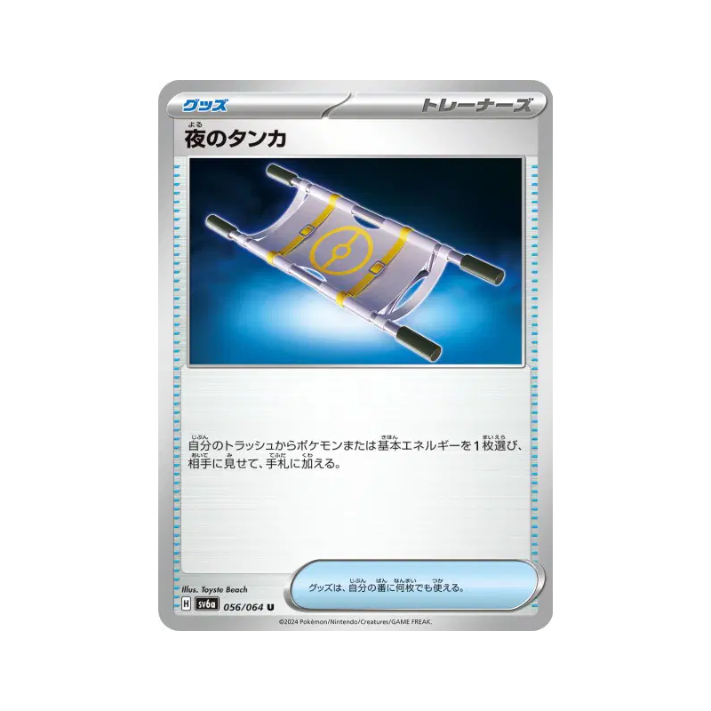 Carte Pokémon Japonaise Civière Nocturne 056/064 Night Wanderer