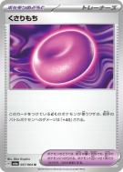 Carte Pokémon Japonaise Mochi de Servitude 057/064 Night Wanderer