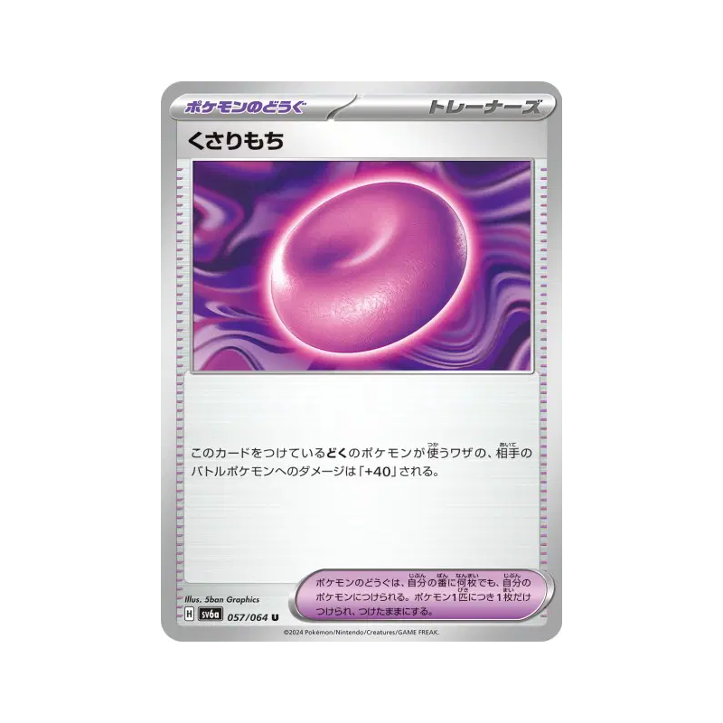 Carte Pokémon Japonaise Mochi de Servitude 057/064 Night Wanderer