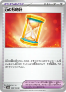 Carte Pokémon Japonaise Sablier du Pouvoir 058/064 Night Wanderer