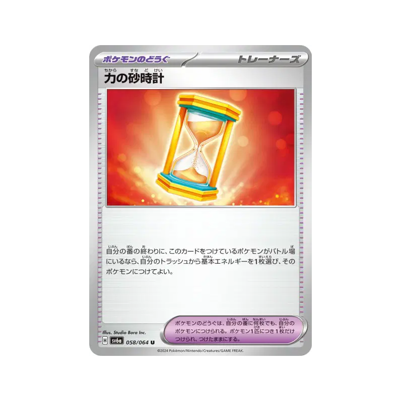 Carte Pokémon Japonaise Sablier du Pouvoir 058/064 Night Wanderer