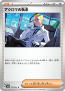 Carte Pokémon Japonaise Ténacité de Nikolaï 059/064 Night Wanderer