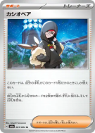 Carte Pokémon Japonaise Cassiopée 061/064 Night Wanderer
