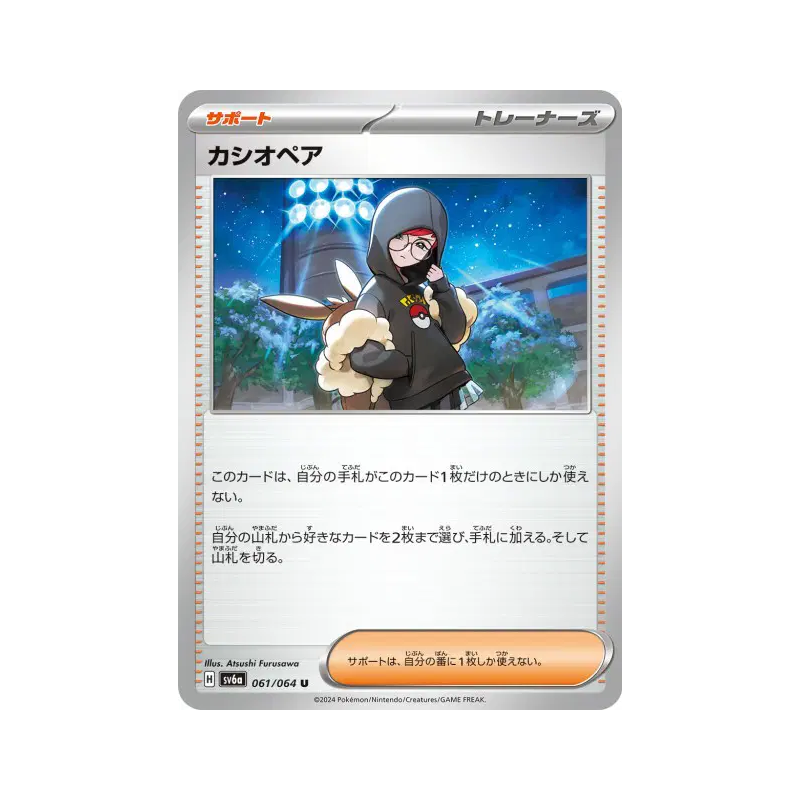 Carte Pokémon Japonaise Cassiopée 061/064 Night Wanderer