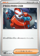Carte Pokémon Japonaise Machination de Xanthin 062/064 Night Wanderer