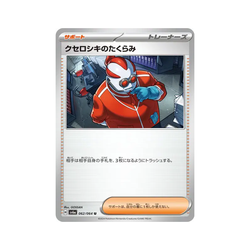 Carte Pokémon Japonaise Machination de Xanthin 062/064 Night Wanderer