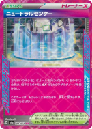 Carte Pokémon Japonaise Zone de Neutralisation 063/064 Night Wanderer