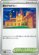 Carte Pokémon Japonaise Académie de Nuit 064/064 Night Wanderer