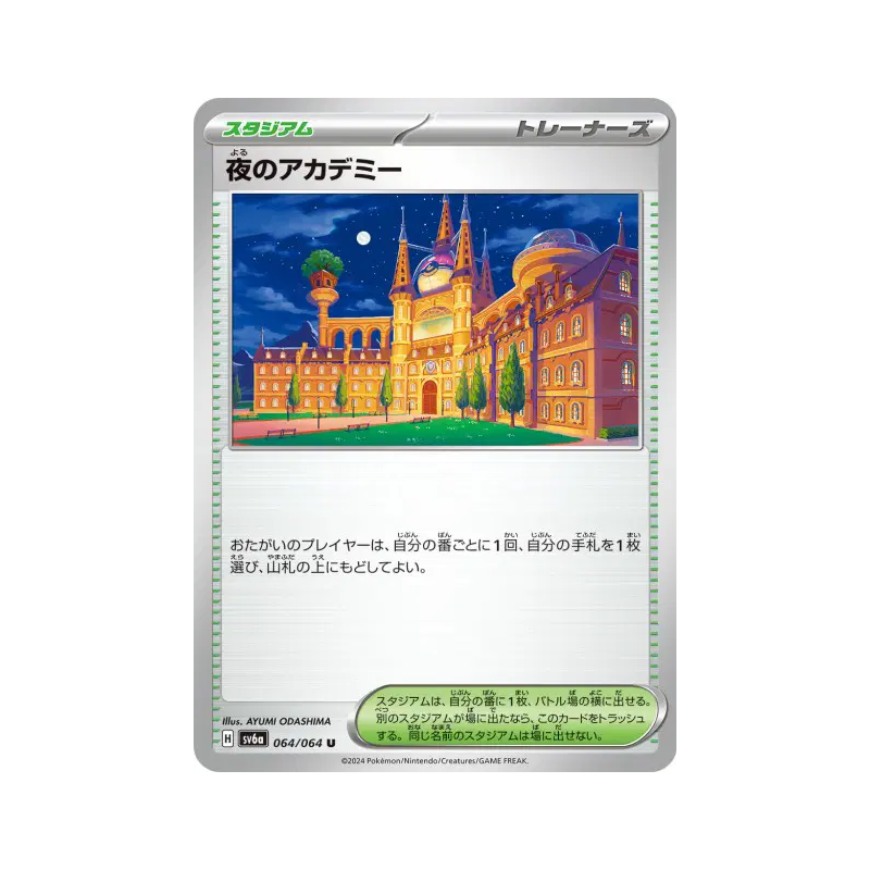 Carte Pokémon Japonaise Académie de Nuit 064/064 Night Wanderer