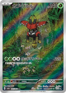 Carte Pokémon Japonaise Tokotoro 065/064 Night Wanderer