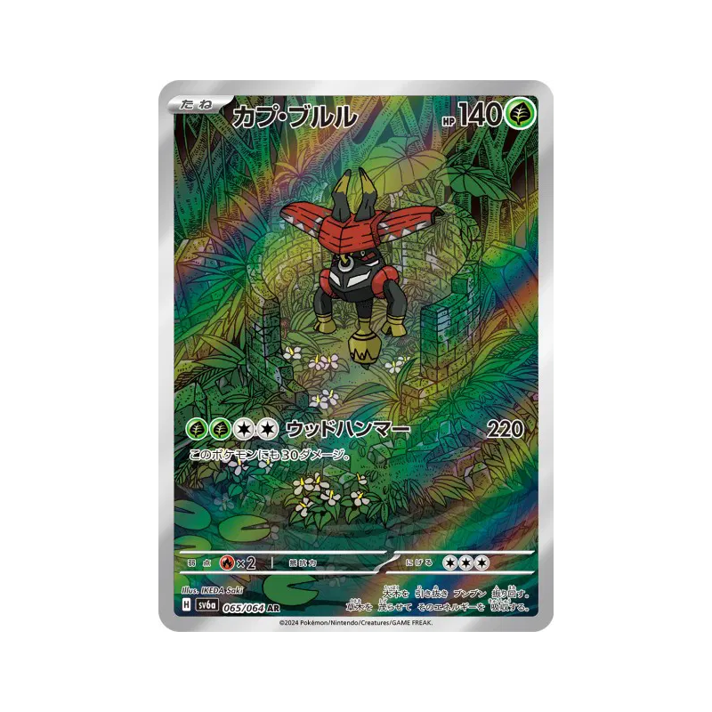 Carte Pokémon Japonaise Tokotoro 065/064 Night Wanderer