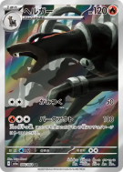 Carte Pokémon Japonaise Démolosse 066/064 Night Wanderer