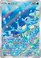 Carte Pokémon Japonaise Hypotrempe 067/064 Night Wanderer