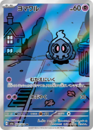 Carte Pokémon Japonaise Skelenox 068/064 Night Wanderer