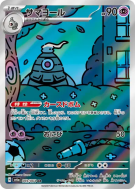 Carte Pokémon Japonaise Teraclope 069/064 Night Wanderer